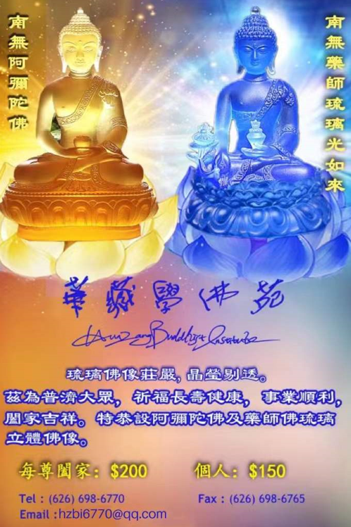 2024年6月1日華藏學佛苑啟建『南無阿彌陀佛』『南無藥師佛』佛像供奉祈福